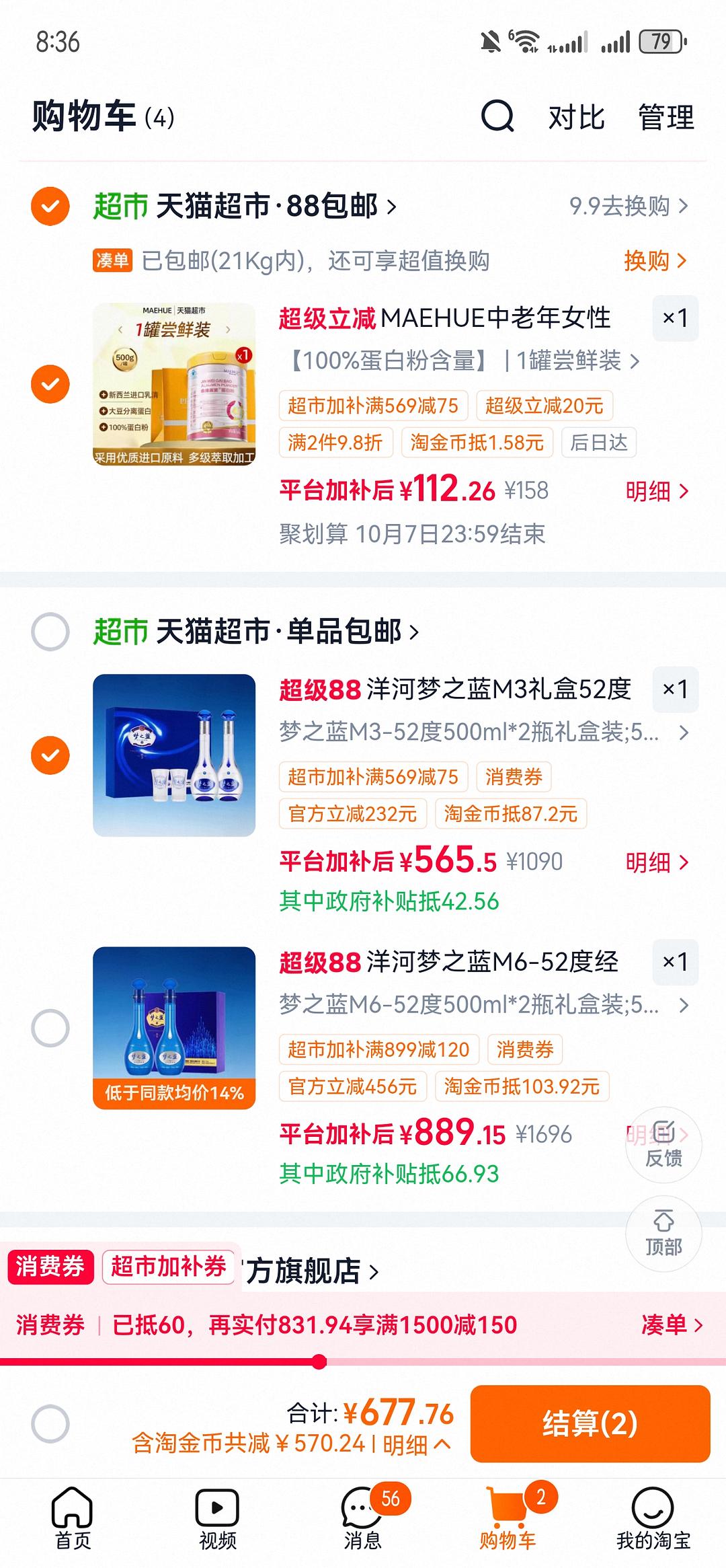 洋河梦之蓝M3礼盒52度 约14.84元