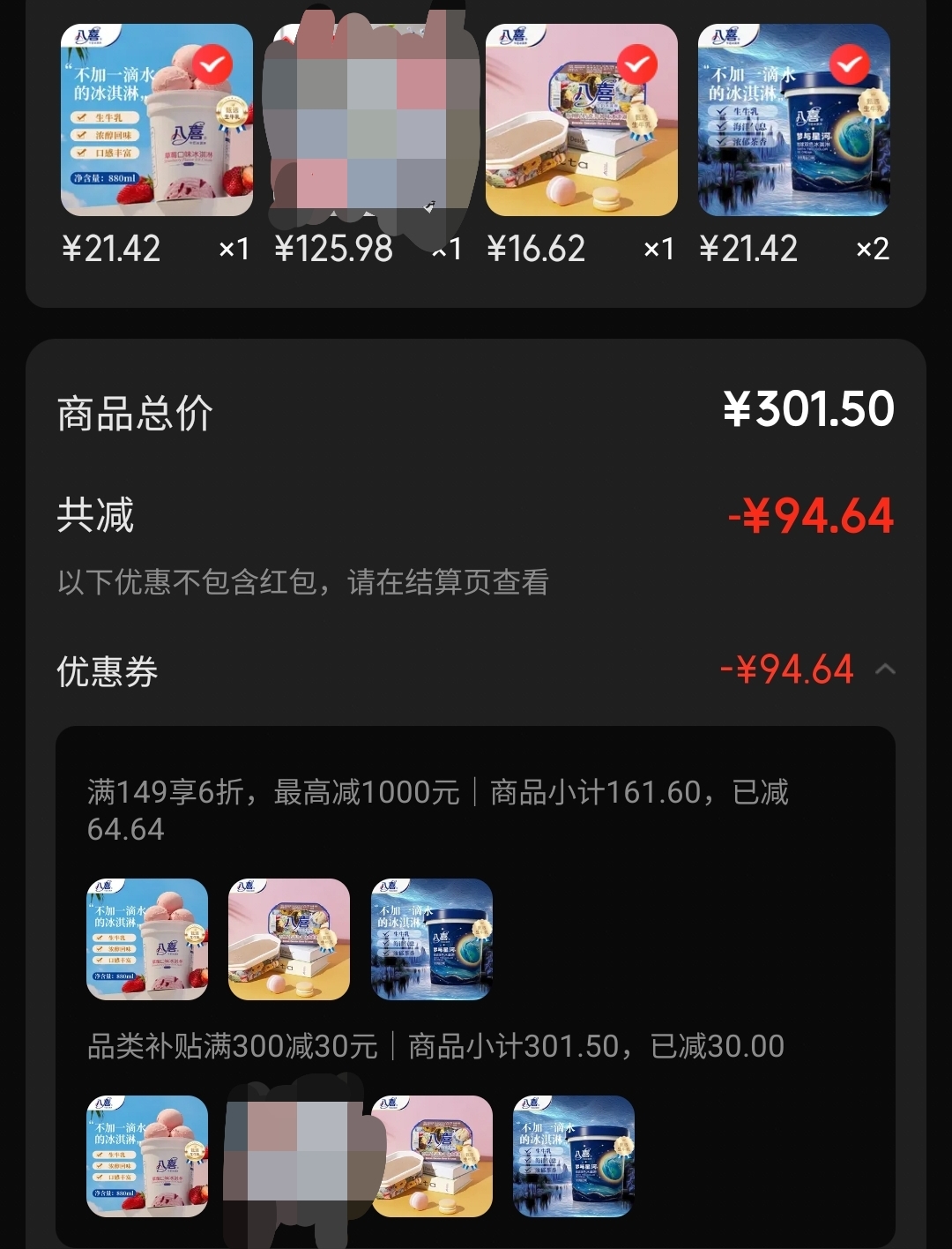 八喜冰淇淋5斤或4.5斤 80元