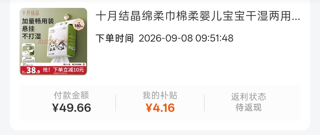 十月结晶洗脸巾180抽 7.3元